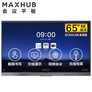 上海MAXHUB V5 新锐版 65英寸会议平板