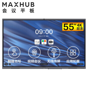 上海MAXHUB V5 经典版 55英寸会议平台