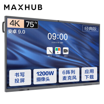 上海MAXHUB会议平板 V5经典版75英寸电子白板