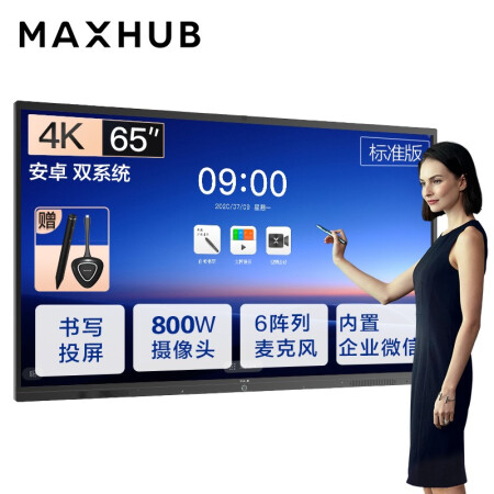 上海MAXHUB会议平板V5标准版65英寸