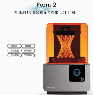 上海高精度桌面SLA3D打印机—Form 2