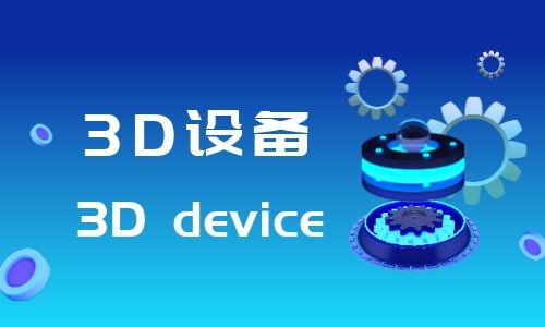 上海3D扫描仪怎么样？
