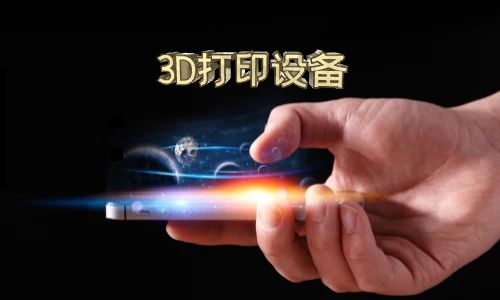上海使用3D扫描仪需要了解什么？